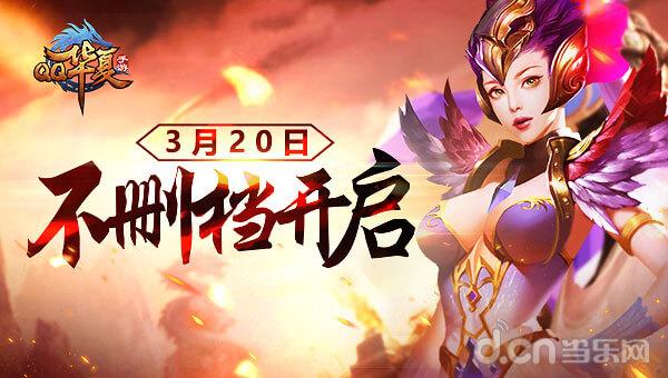 qq华夏手游公测时间,qq华夏手游昆仑副本