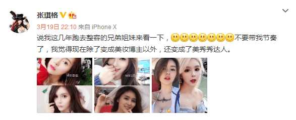 主播张琪格发图求证，节奏莫带了，真没整容！