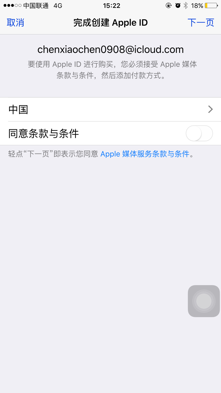 用什么邮箱可以注册苹果id账号,用qq邮箱注册苹果id教程