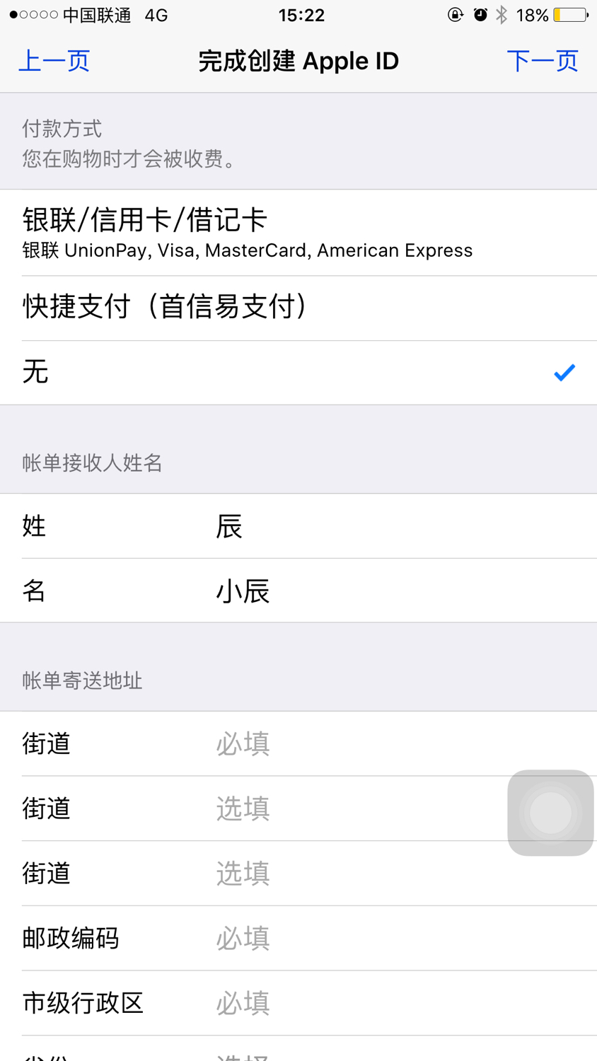 用什么邮箱可以注册苹果id账号,用qq邮箱注册苹果id教程