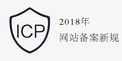 icp备案和域名备案查询,icp备案和域名备案有什么区别