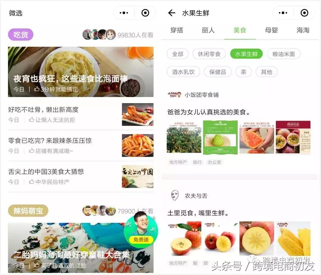 微选购,微选购物怎么样