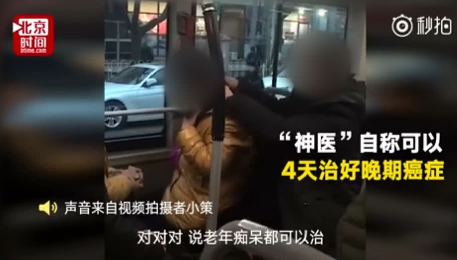 延年益寿!“公交神医”3千块拍一次让你活到四千岁!