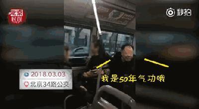 延年益寿!“公交神医”3千块拍一次让你活到四千岁!