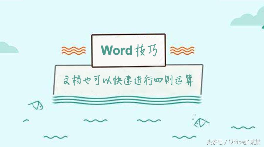word快速生成四则简便运算,word中怎么设置四则混合运算
