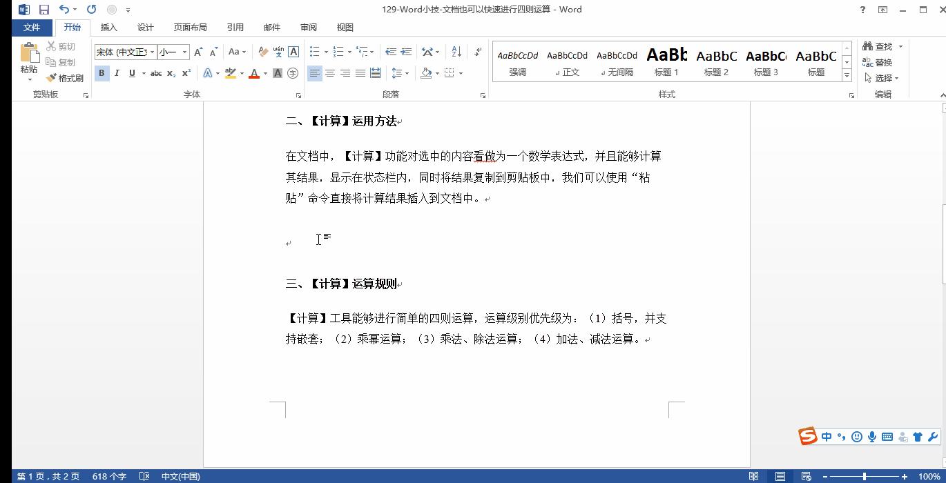 word快速生成四则简便运算,word中怎么设置四则混合运算