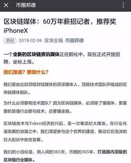 区块链媒体疯狂井喷上线26天估值1.5亿点击不到200软文要价10万
