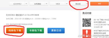 小米手机线刷刷机,线刷小米手机强制刷机教程