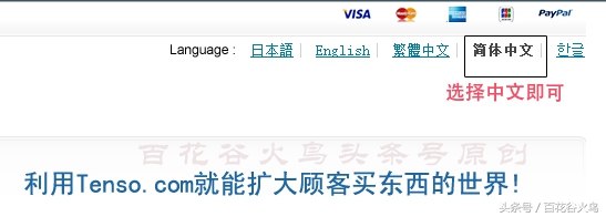 教您如何通过转运公司Tenso海淘日本亚马逊(图文教程)