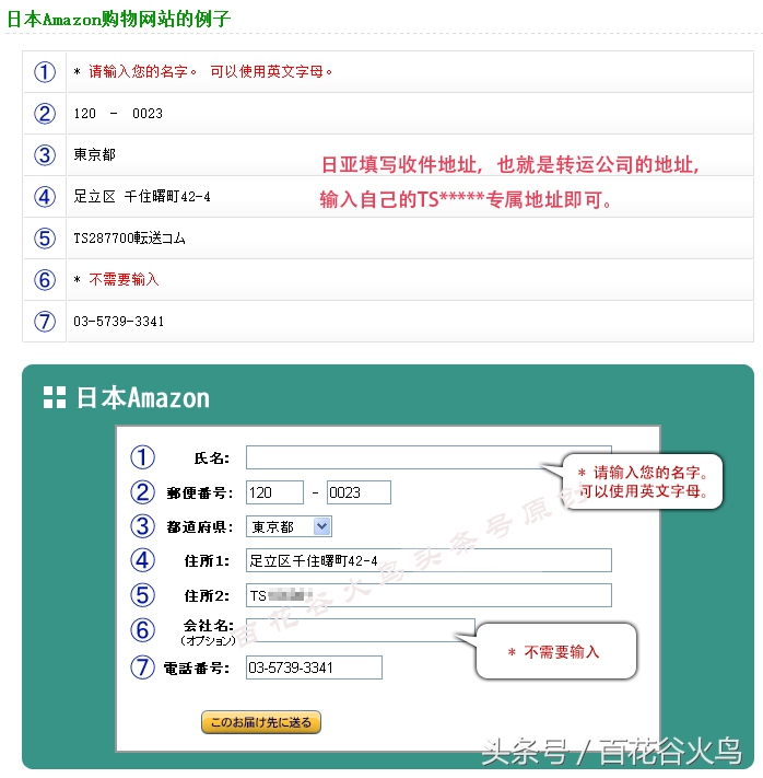 教您如何通过转运公司Tenso海淘日本亚马逊(图文教程)