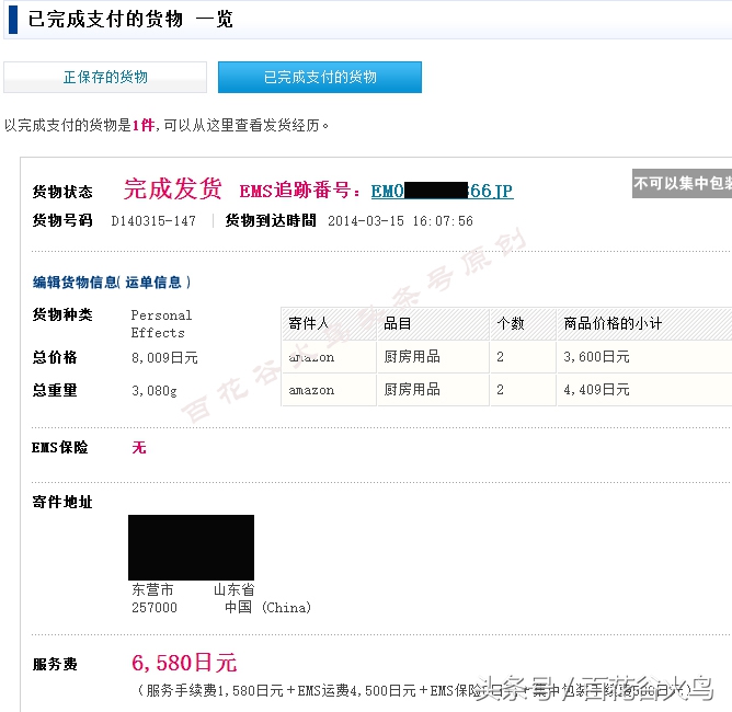 教您如何通过转运公司Tenso海淘日本亚马逊(图文教程)