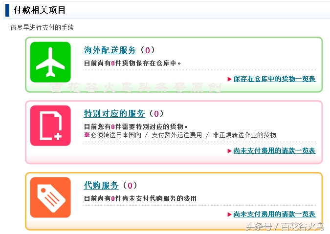 教您如何通过转运公司Tenso海淘日本亚马逊(图文教程)