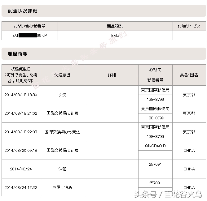 教您如何通过转运公司Tenso海淘日本亚马逊(图文教程)