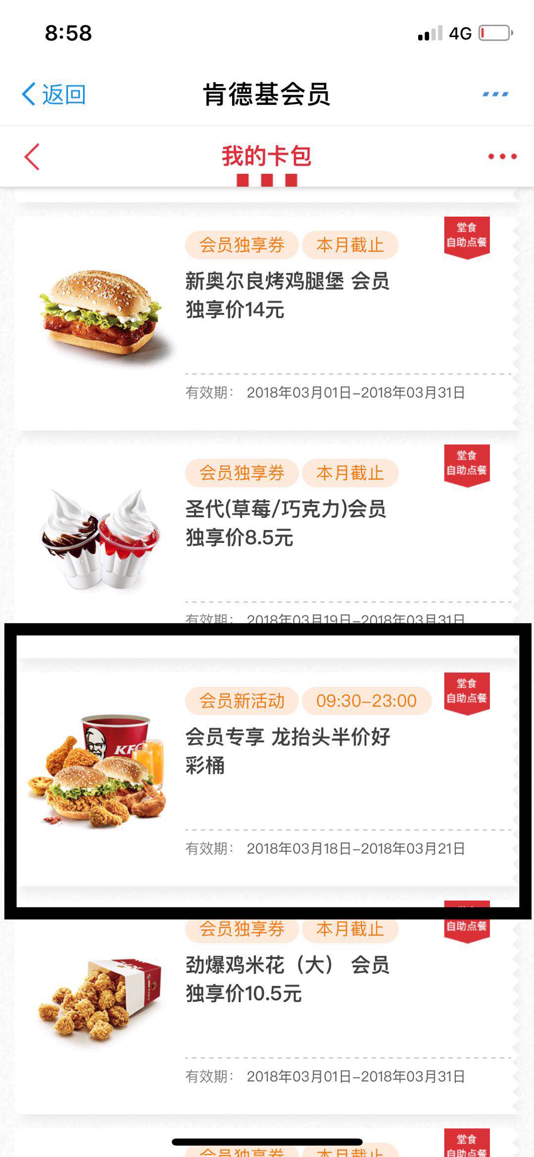 肯德基宅急送原味鸡半价桶划算吗,肯德基京东plus会员专享桶半价