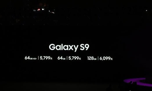 三星s9全网售价二手,三星s9中国区销量