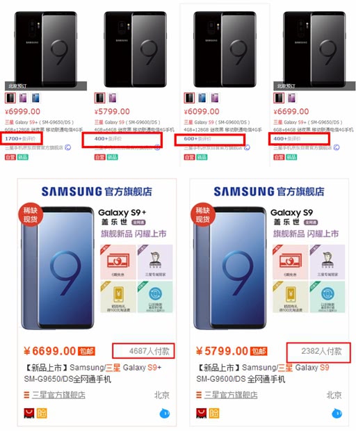 三星s9全网售价二手,三星s9中国区销量