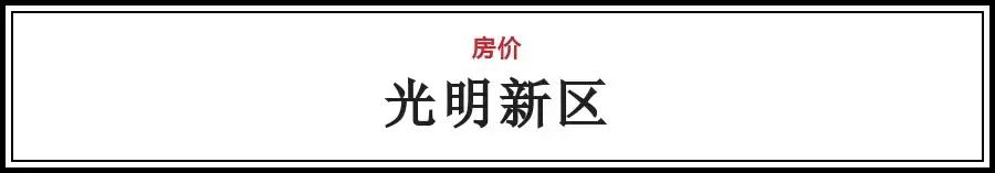 4月70城房价出炉深圳,深圳现时各区一手房价排名