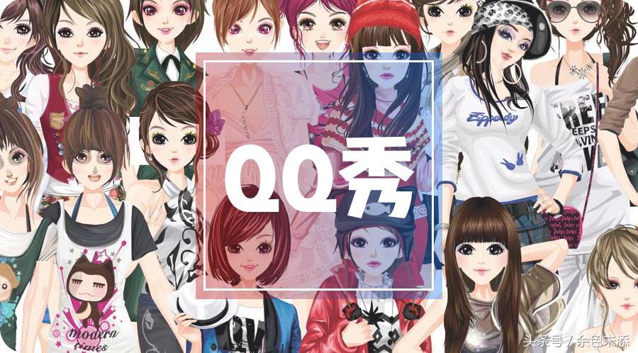 qq秀穿搭同款,qq秀服装搭配