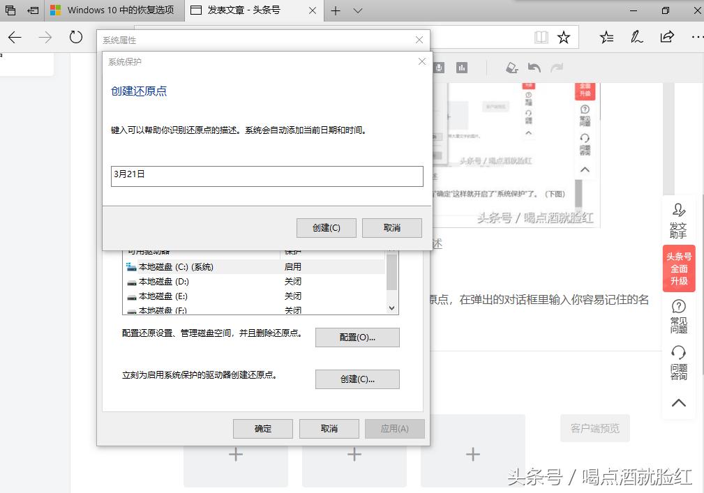 系统还原win10怎么创建还原点,WIN10如何创建系统还原点