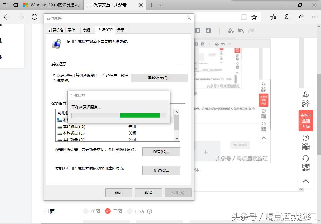 系统还原win10怎么创建还原点,WIN10如何创建系统还原点