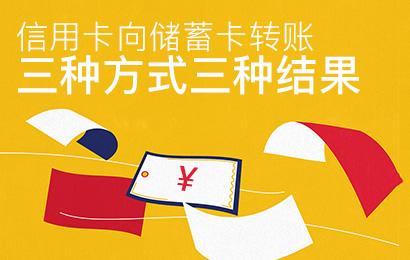 信用卡可以向银行卡转账吗,工行信用卡转账到银行卡