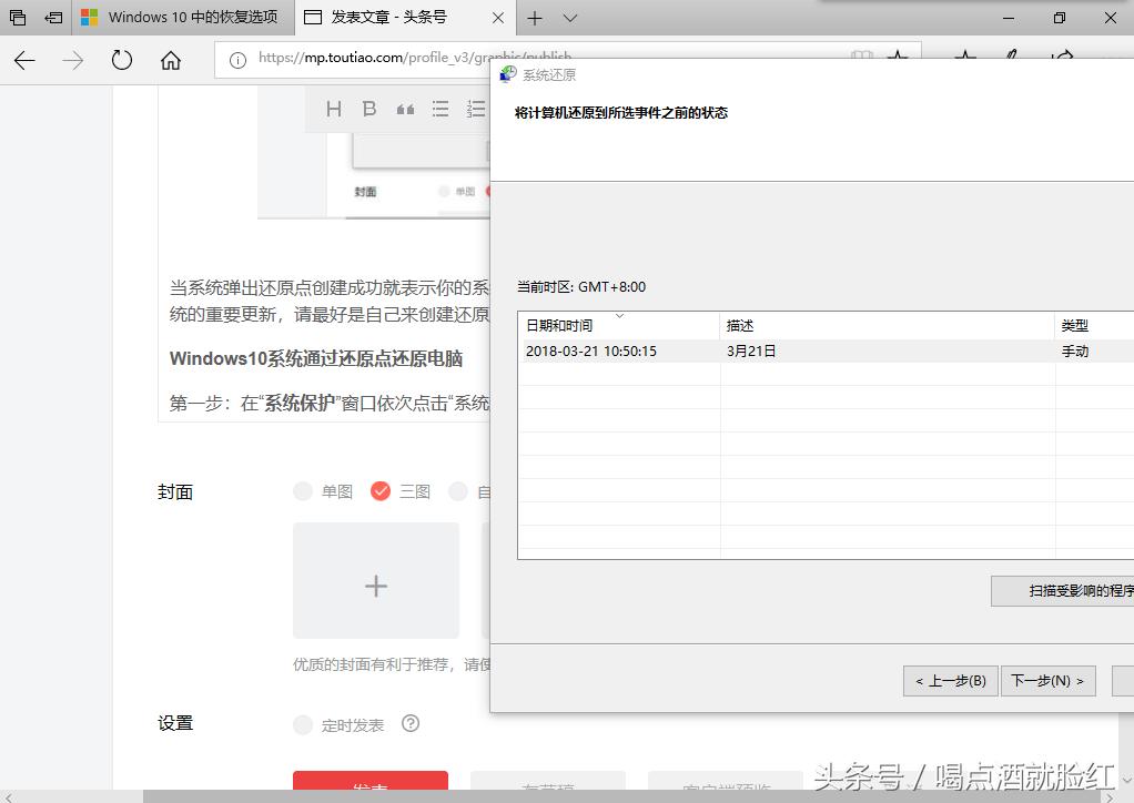 系统还原win10怎么创建还原点,WIN10如何创建系统还原点