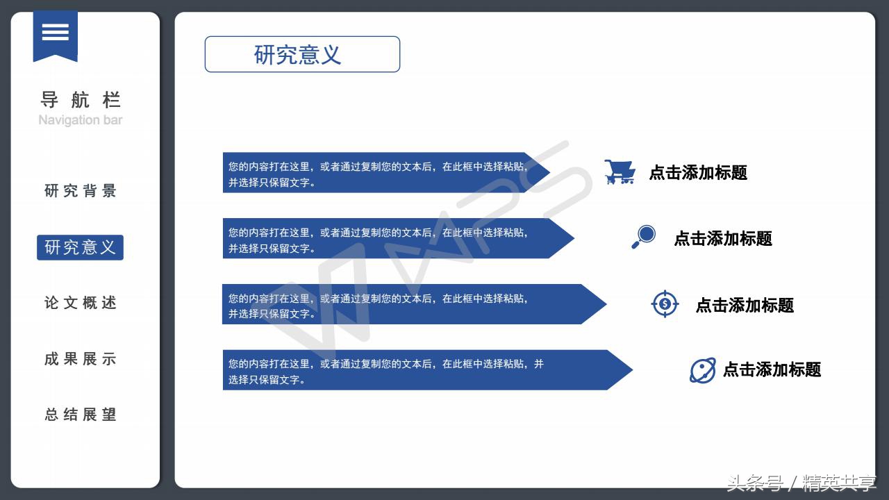 毕业答辩ppt上具体内容怎么写,如何制作毕业论文答辩ppt
