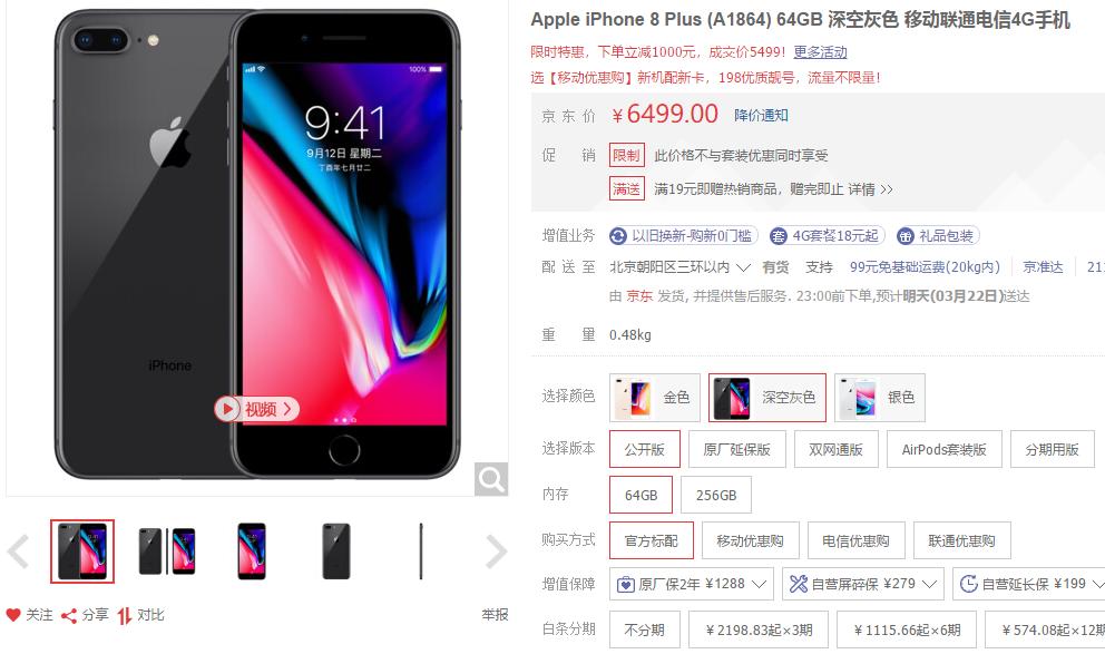 全新苹果8p最新报价,苹果8p新机最新报价