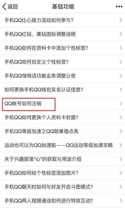 qq上线销号功能，你的Q币还好吗？