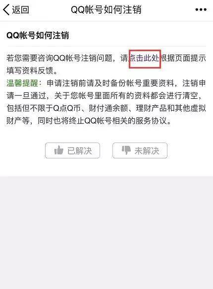 qq上线销号功能，你的Q币还好吗？