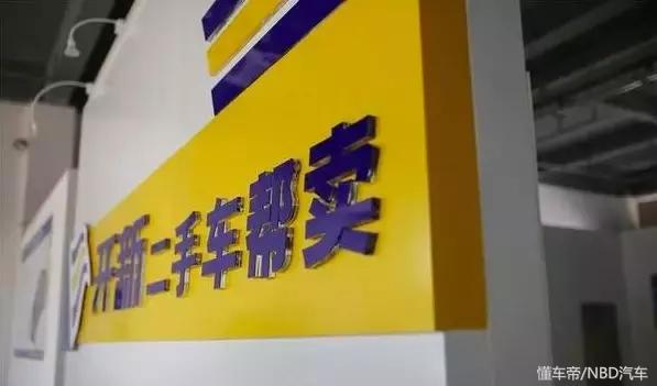 开新二手车不“开心”了！多家门店关停，员工拉起“丐帮”群*薪讨**