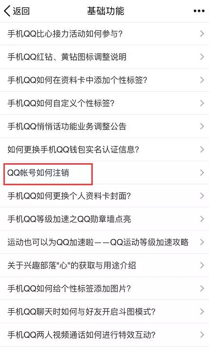 QQ号可以注销了Q币也会随之清零你舍得和青春说再见吗？