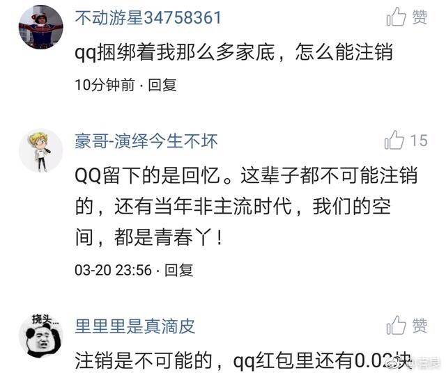 QQ号可以注销了Q币也会随之清零你舍得和青春说再见吗？