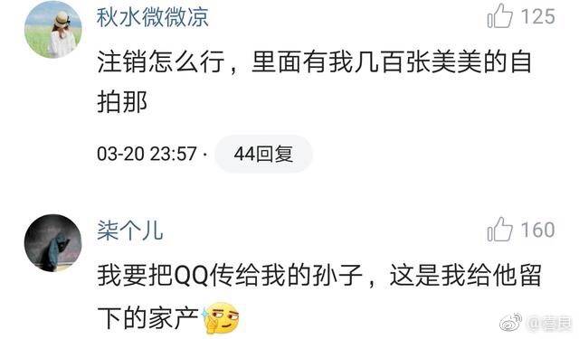 QQ号可以注销了Q币也会随之清零你舍得和青春说再见吗？
