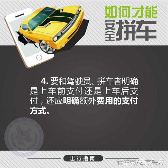 网约拼车很便捷但如何安全拼车很重要！