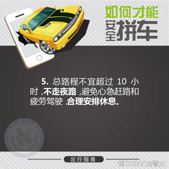 网约拼车很便捷但如何安全拼车很重要！