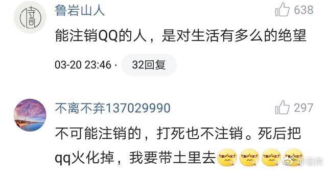 QQ号可以注销了Q币也会随之清零你舍得和青春说再见吗？