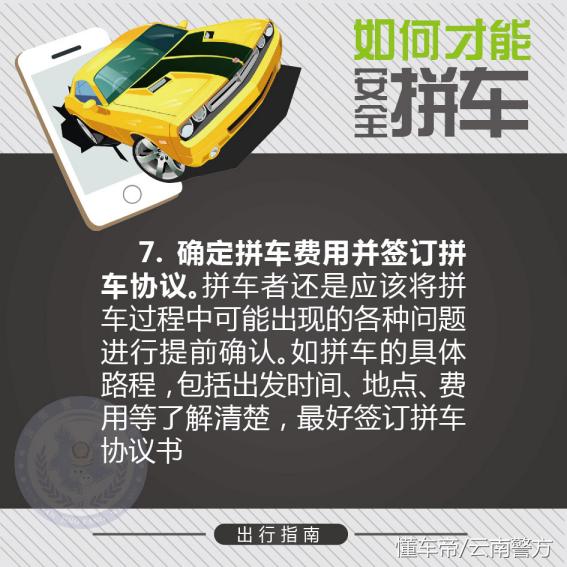 网约拼车很便捷但如何安全拼车很重要！