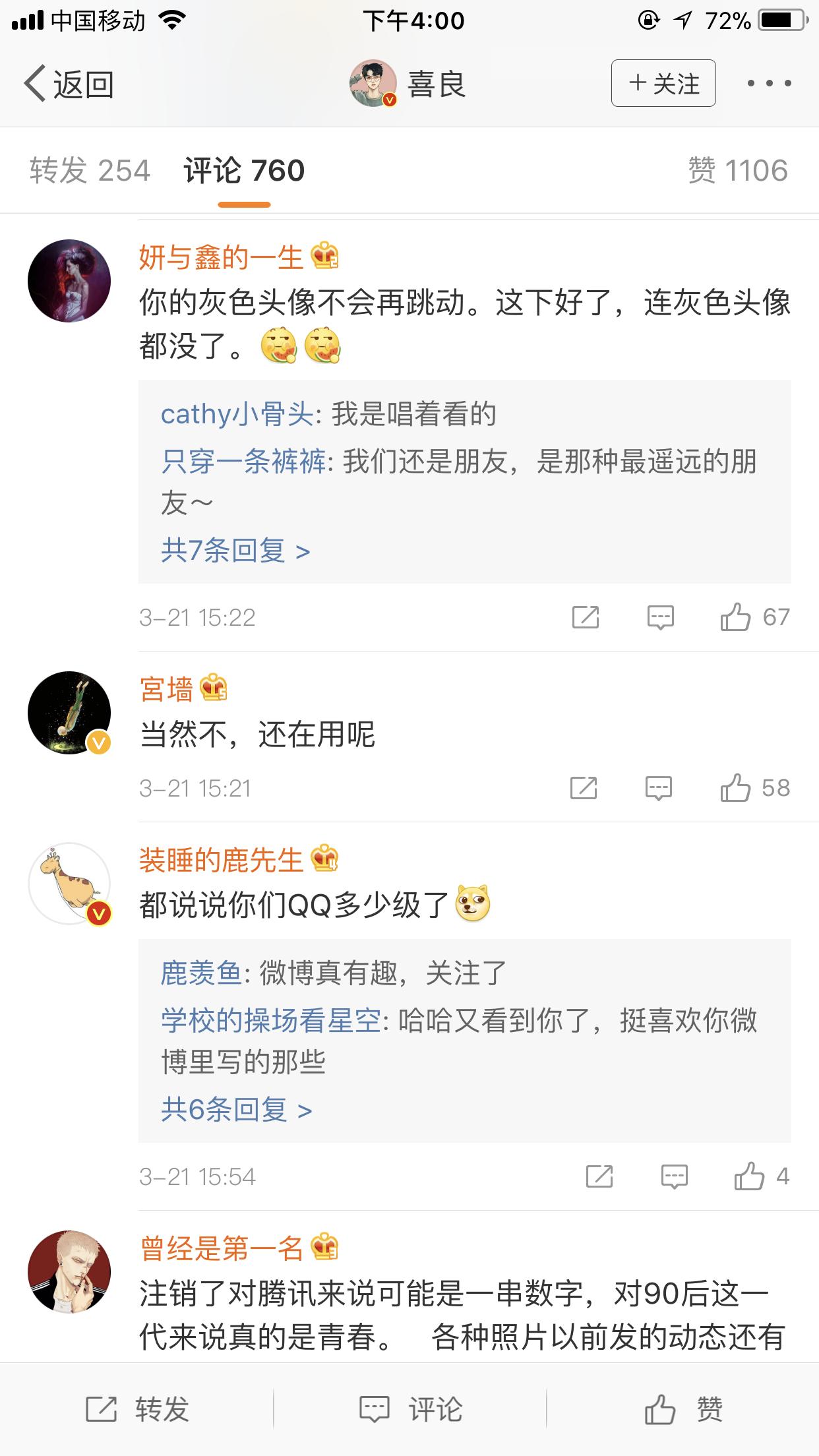 QQ号可以注销了Q币也会随之清零你舍得和青春说再见吗？