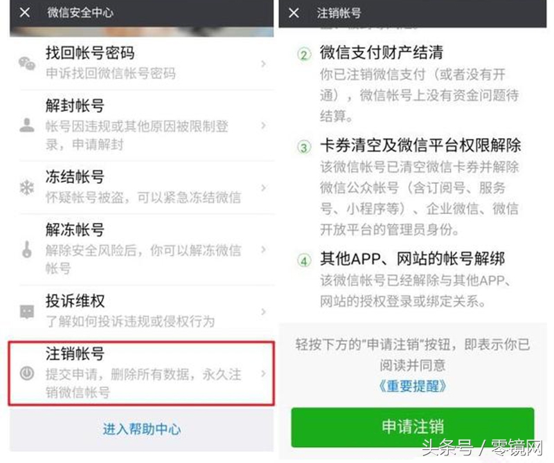 腾讯QQ可以注销账号?不好意思,你的信息至少还得保留60天!