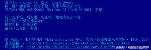 美国部分华人留学生持枪团体：举止猥琐，内心懦弱