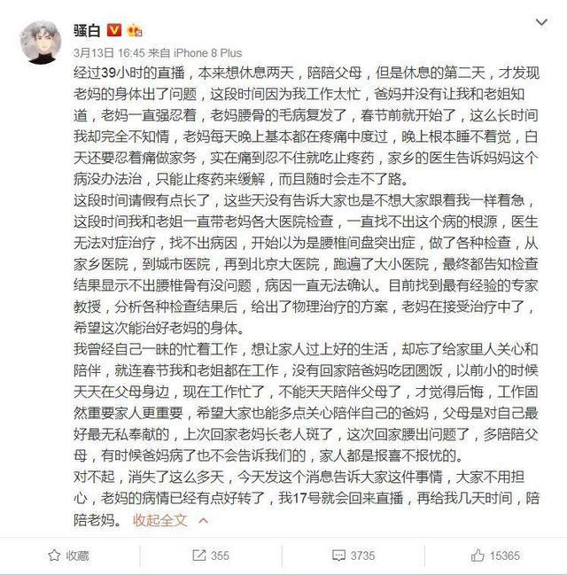 骚白还在斗鱼播吗,骚白斗鱼复播时间