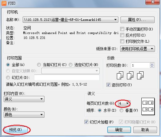 打印需要双面打印吗,打印ppt怎么一页打印6个双面打印