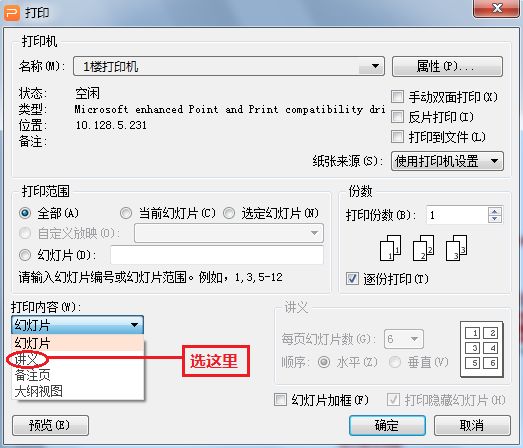 打印需要双面打印吗,打印ppt怎么一页打印6个双面打印