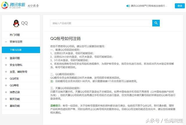QQ全面推出可注销功能,腾讯最终还是打败了自己