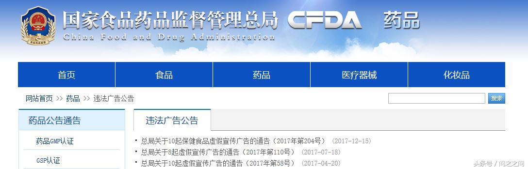 虚假宣传能治病的保健品怎么处理,虚假保健药品广告事件
