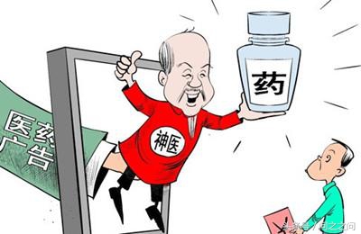 虚假宣传能治病的保健品怎么处理,虚假保健药品广告事件