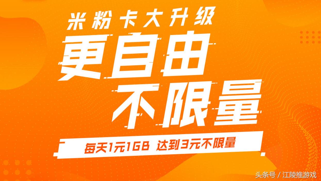 5元米粉卡怎么升级为29元米粉卡,米粉卡一元不限量介绍