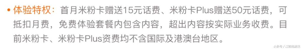 5元米粉卡怎么升级为29元米粉卡,米粉卡一元不限量介绍