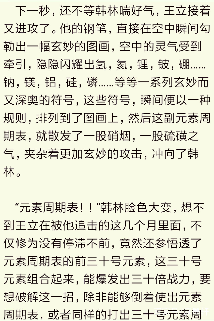 模仿斗破境界的小说,模仿斗破小说
